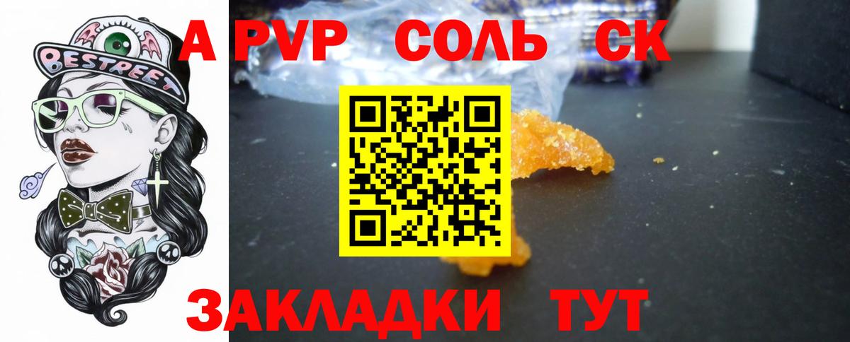 Alfa_PVP Соль Тимашёвск