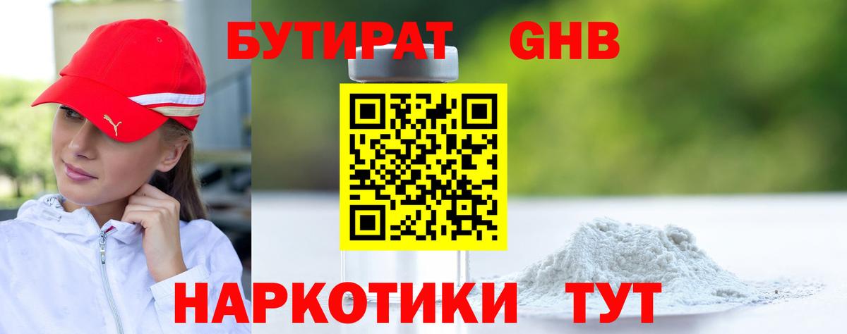 Бутират 99%  Вход с VPN  БУТИРАТ  Тимашёвск 