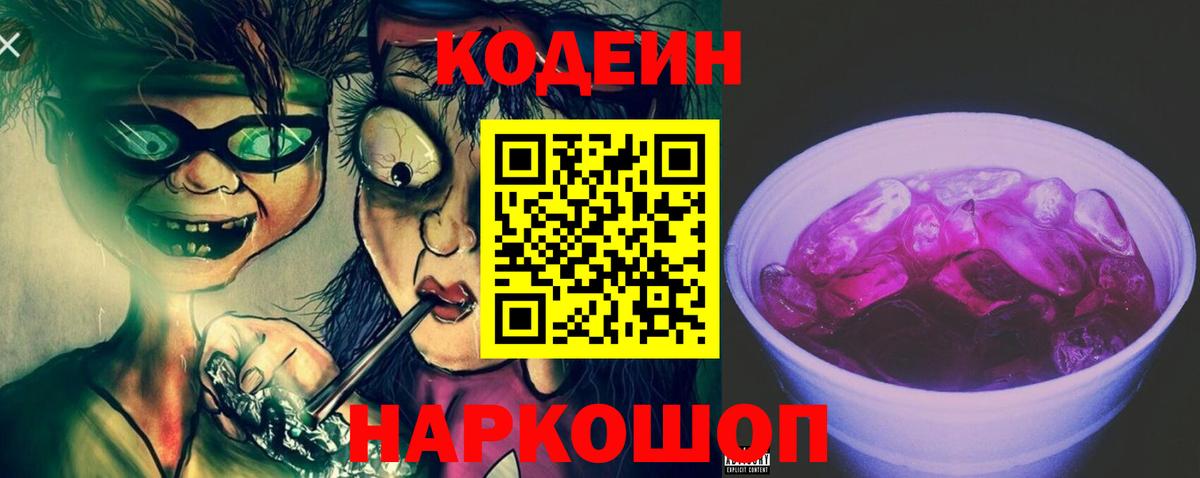 Codein напиток Lean (лин)  Кодеин напиток Lean (лин)  Тимашёвск  Вход с VPN 