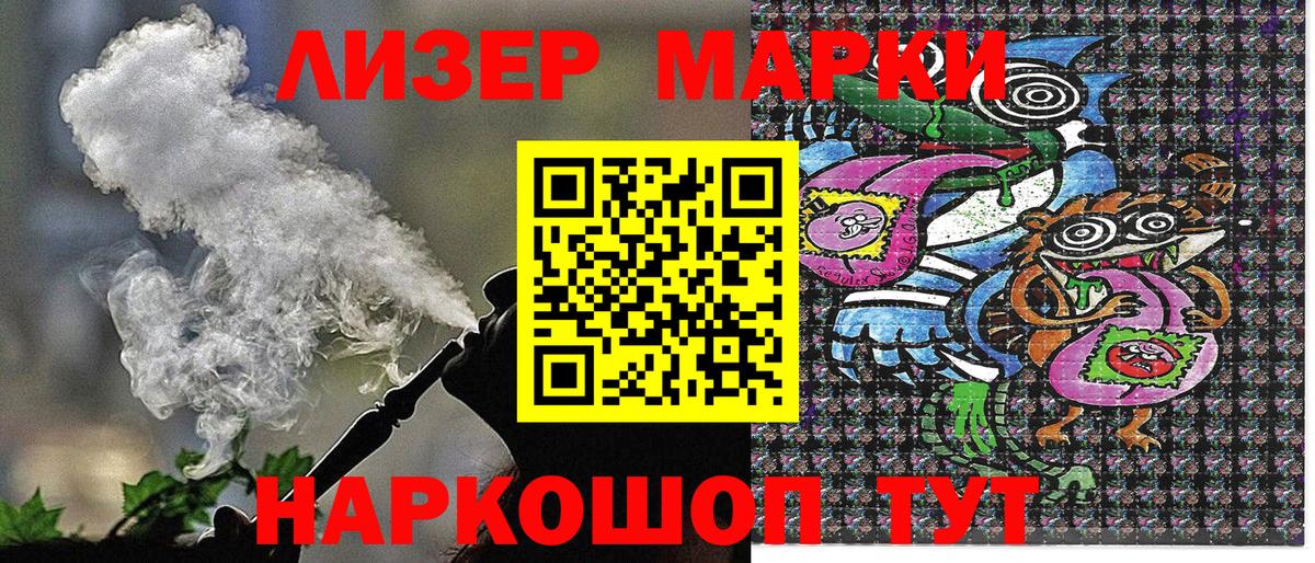 Марки 25I-NBOMe 1500мкг Тимашёвск