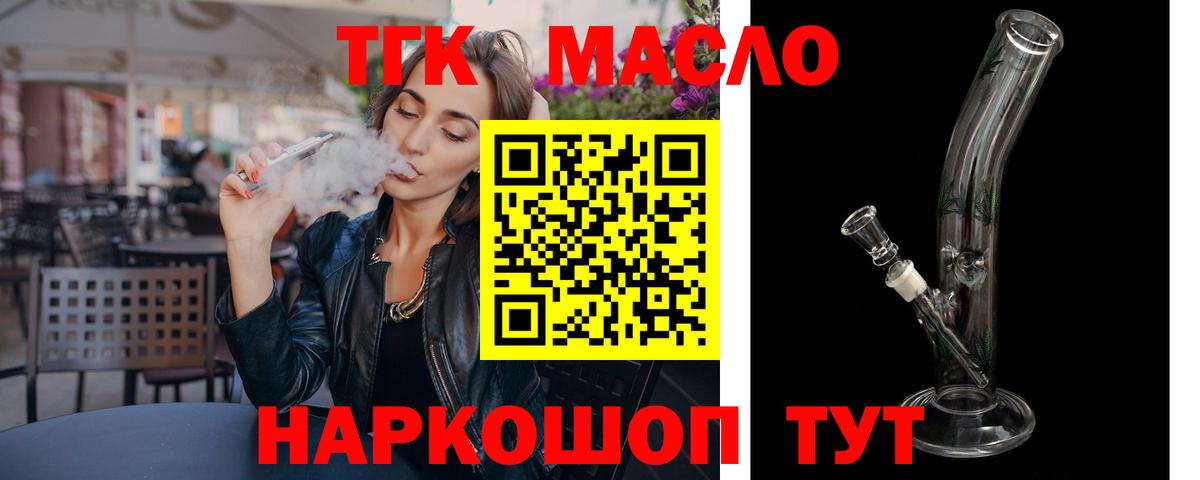 купить наркоту  Вход с VPN  Тимашёвск  ТГК гашишное масло  ТГК жижа 